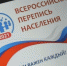 всероссийскаяперепись.JPG - Газета Богородские вести