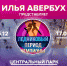 В Ногинске будет «Ледниковый период»! - Богородский городской округ