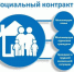 Социальный контракт для жителей Подмосковья - Управление соцзащиты населения