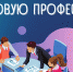 В Подмосковье можно бесплатно пройти переобучение на новую профессию - Управление соцзащиты населения