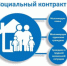 Социальный контракт.jpg - Газета Богородские вести