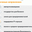 Программа развития Московской области «Новая экономика Подмосковья» состоит из 7 направлений - Богородский городской округ