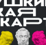 Для старшеклассников Подмосковья в школах проведут квизы, посвященные «Пушкинской карте» - Богородский городской округ