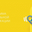 Программа Социальной газификации - Богородский городской округ