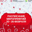 Афиша мероприятий Богородского округа с 20 по 26 февраля - Богородский городской округ