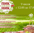Приглашаем жителей и гостей Богородского городского округа на фестиваль «Пикник на Волхонке»! - Богородский городской округ