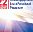 Сегодня мы отмечаем День Государственного флага России - Богородский городской округ
