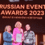 Команда ТИЦ БГО заняла призовое место на Международной премии Russian Event Awards - Богородский городской округ
