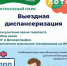 Как максимально просто пройти диспансеризацию - Богородский городской округ