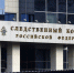 Глава СК потребовал доклад по делу мошенничестве с участками в Старой Купавне - Regions.Ru