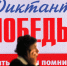 «Диктант Победы» пройдет на 15 площадках Богородского округа 25 апреля - Regions.Ru