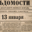 Какой сегодня праздник: памятные даты и народные приметы на 13 января 2026 года - Regions.Ru